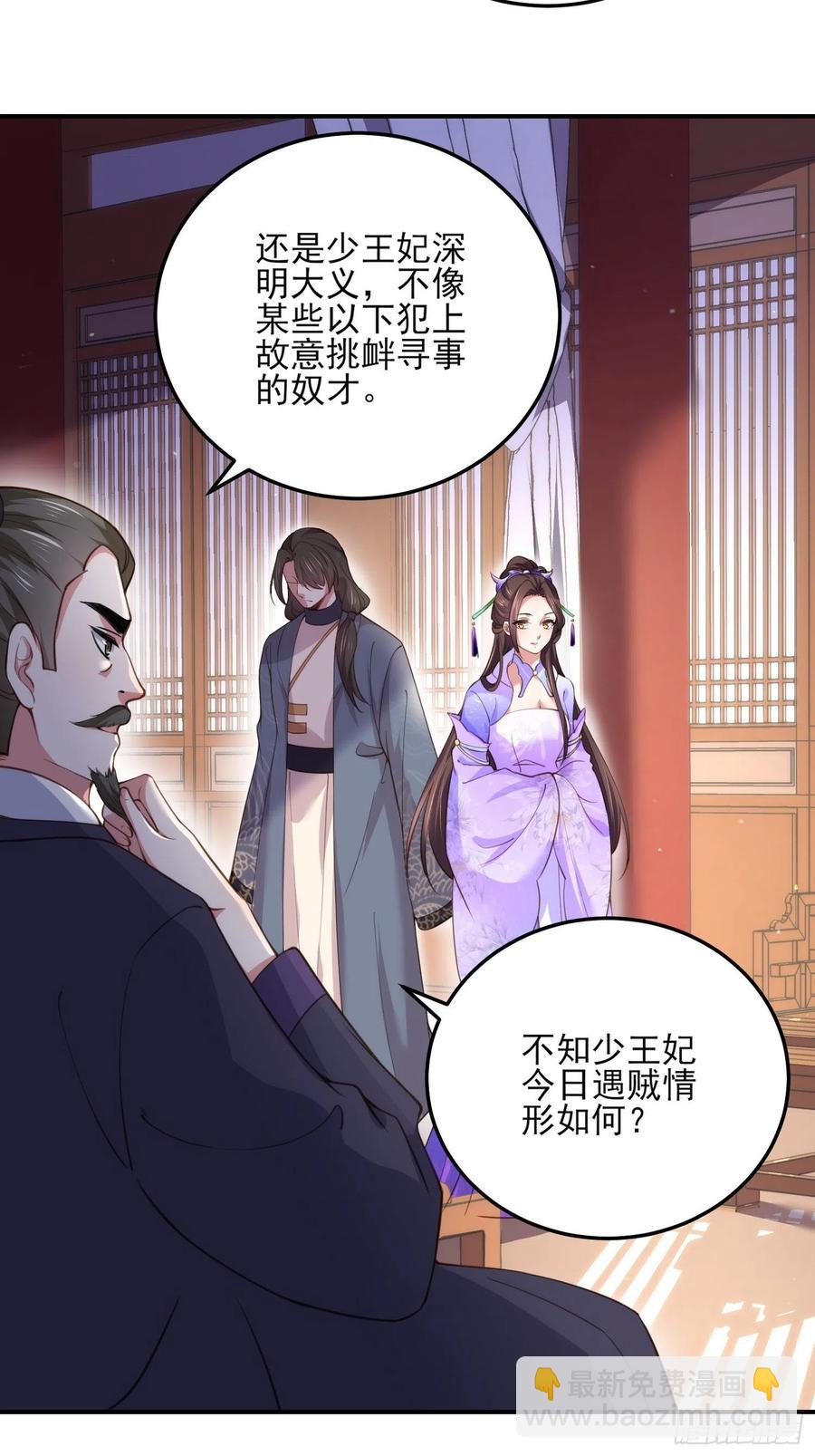 🍹宦妃天下（太监王爷强娶我） 第114话 紫衣客 第14页
