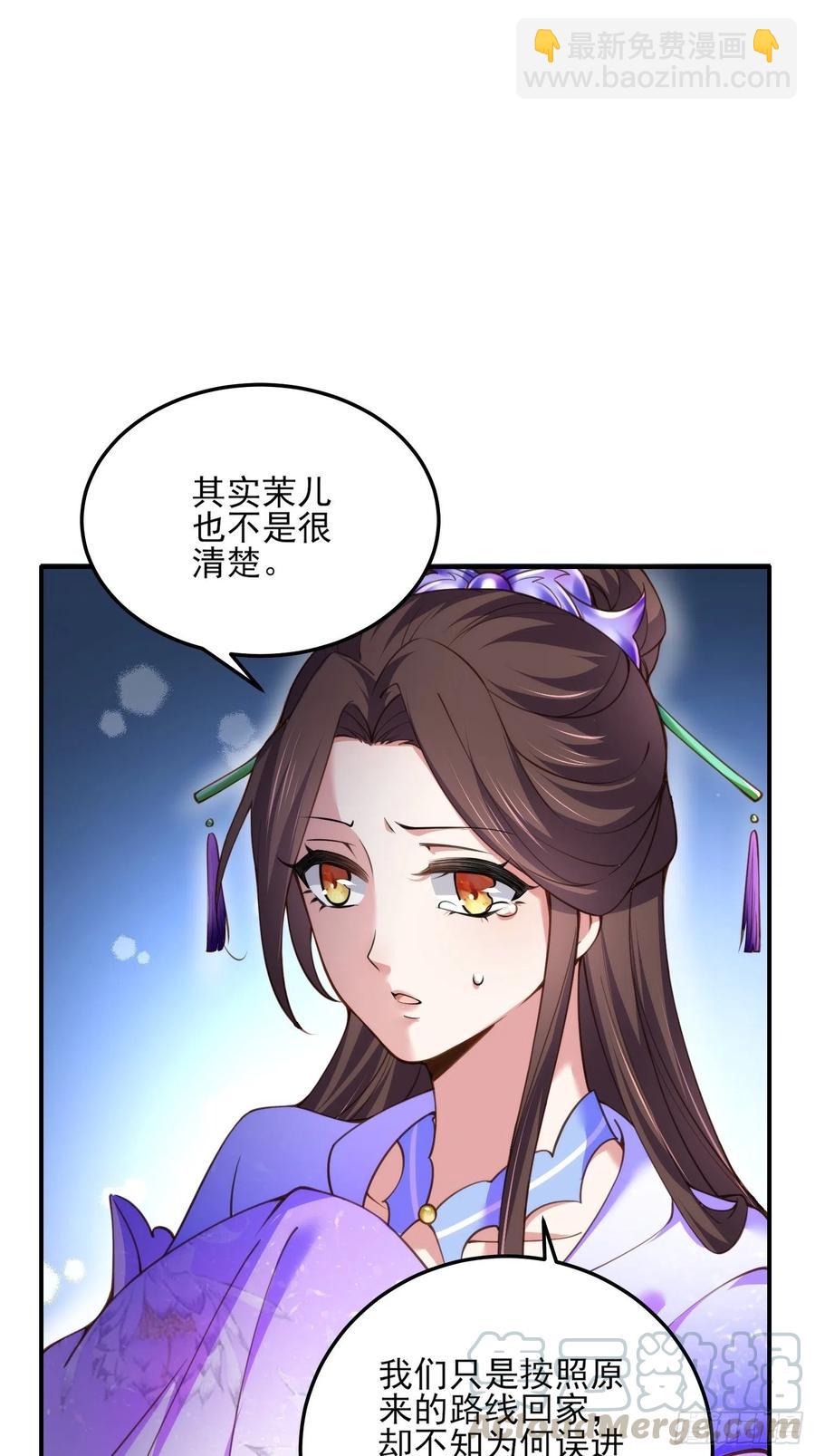 🍹宦妃天下（太监王爷强娶我） 第114话 紫衣客 第15页