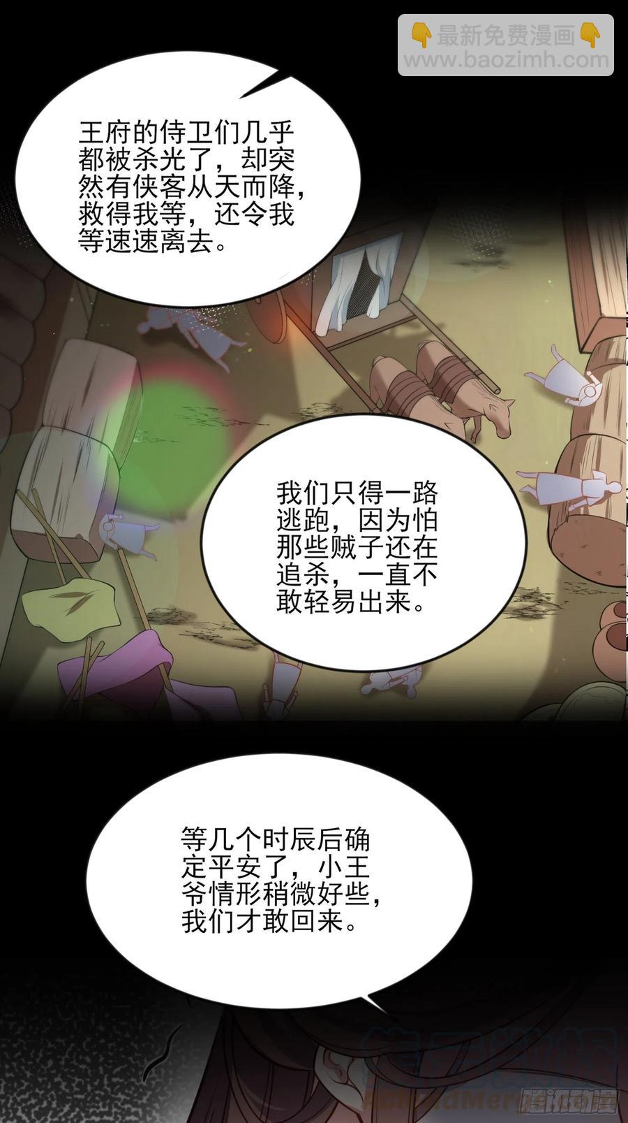 🍹宦妃天下（太监王爷强娶我） 第114话 紫衣客 第17页