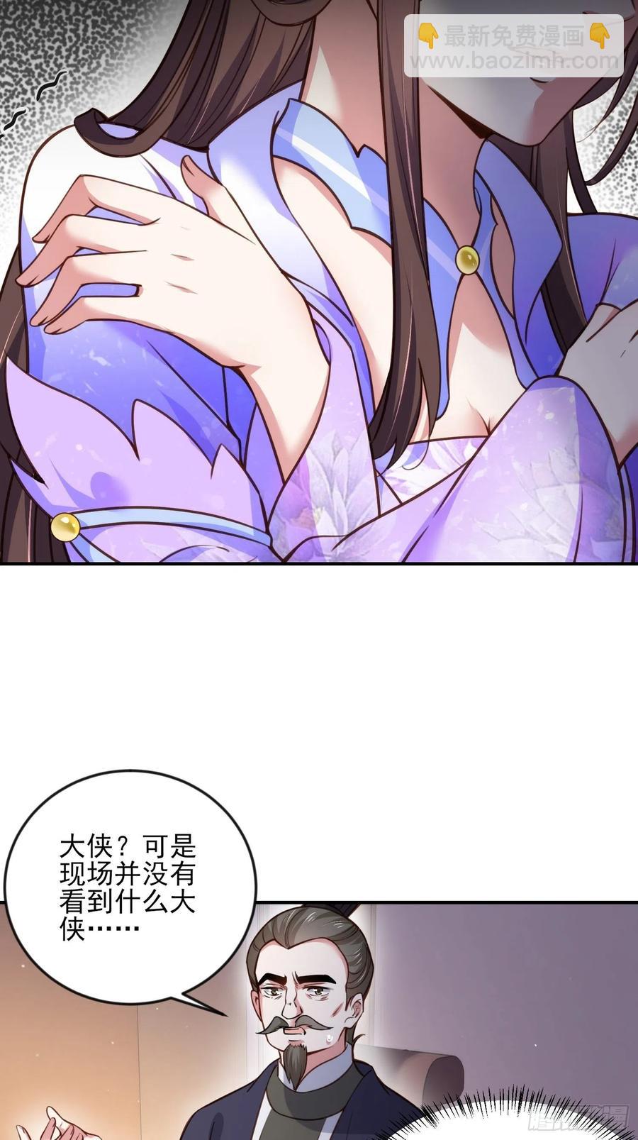 🍹宦妃天下（太监王爷强娶我） 第114话 紫衣客 第18页