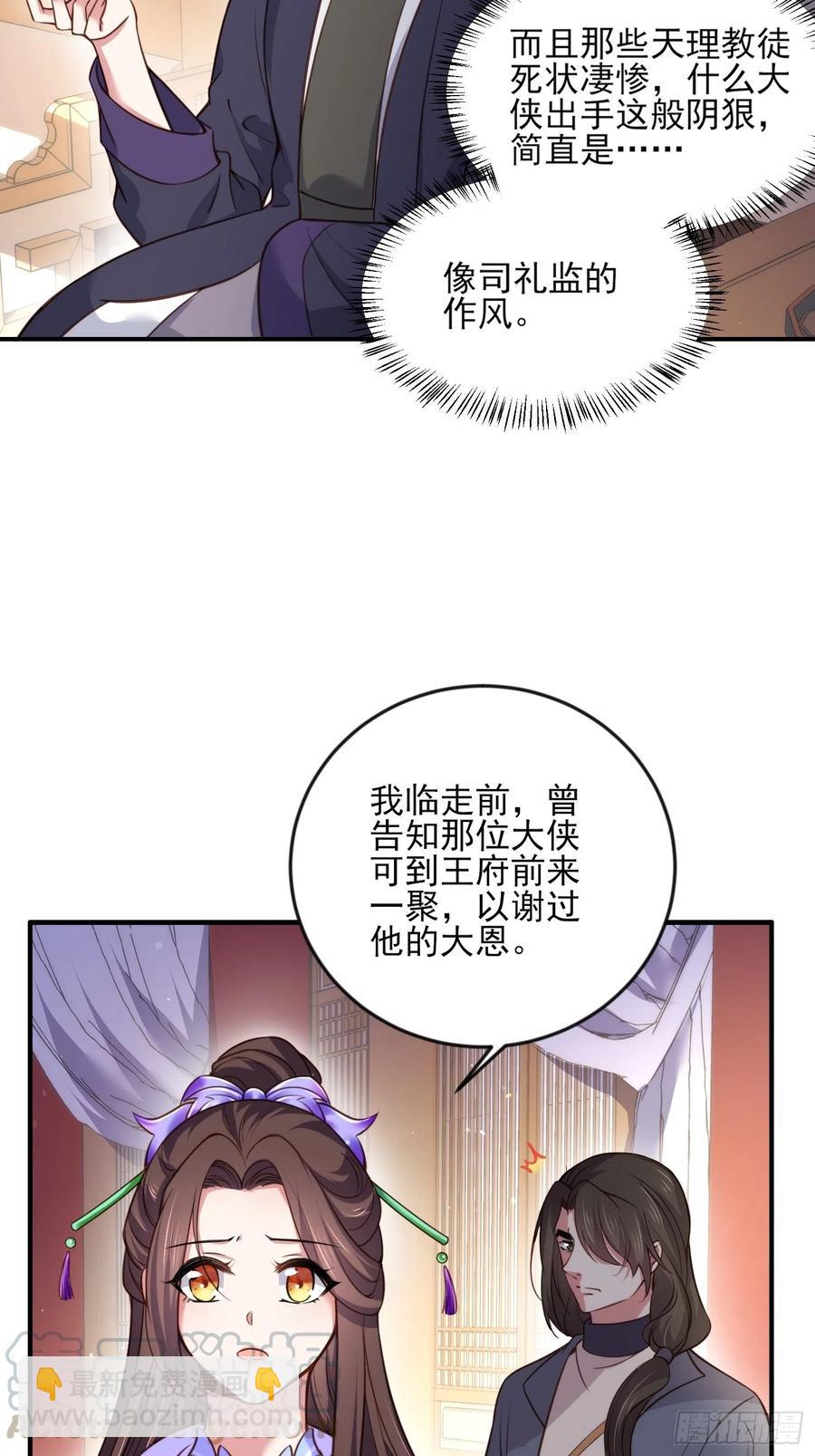 🍹宦妃天下（太监王爷强娶我） 第114话 紫衣客 第19页