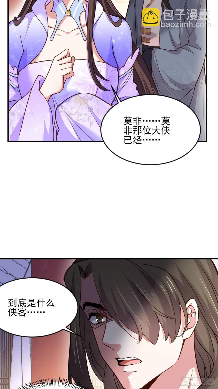 🍹宦妃天下（太监王爷强娶我） 第114话 紫衣客 第20页