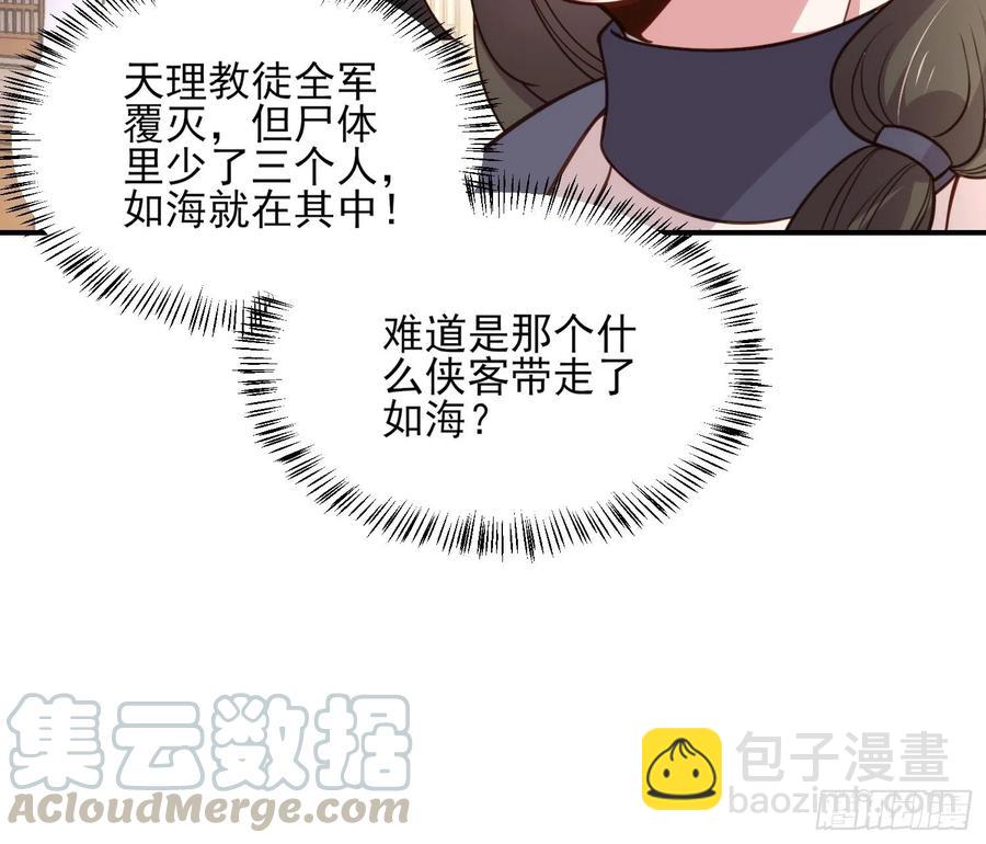 🍹宦妃天下（太监王爷强娶我） 第114话 紫衣客 第21页