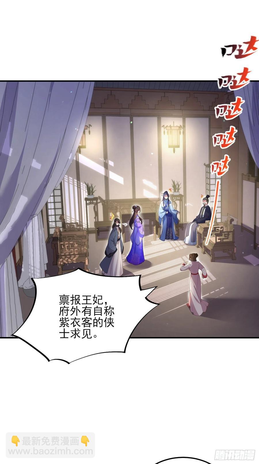 🍹宦妃天下（太监王爷强娶我） 第114话 紫衣客 第22页