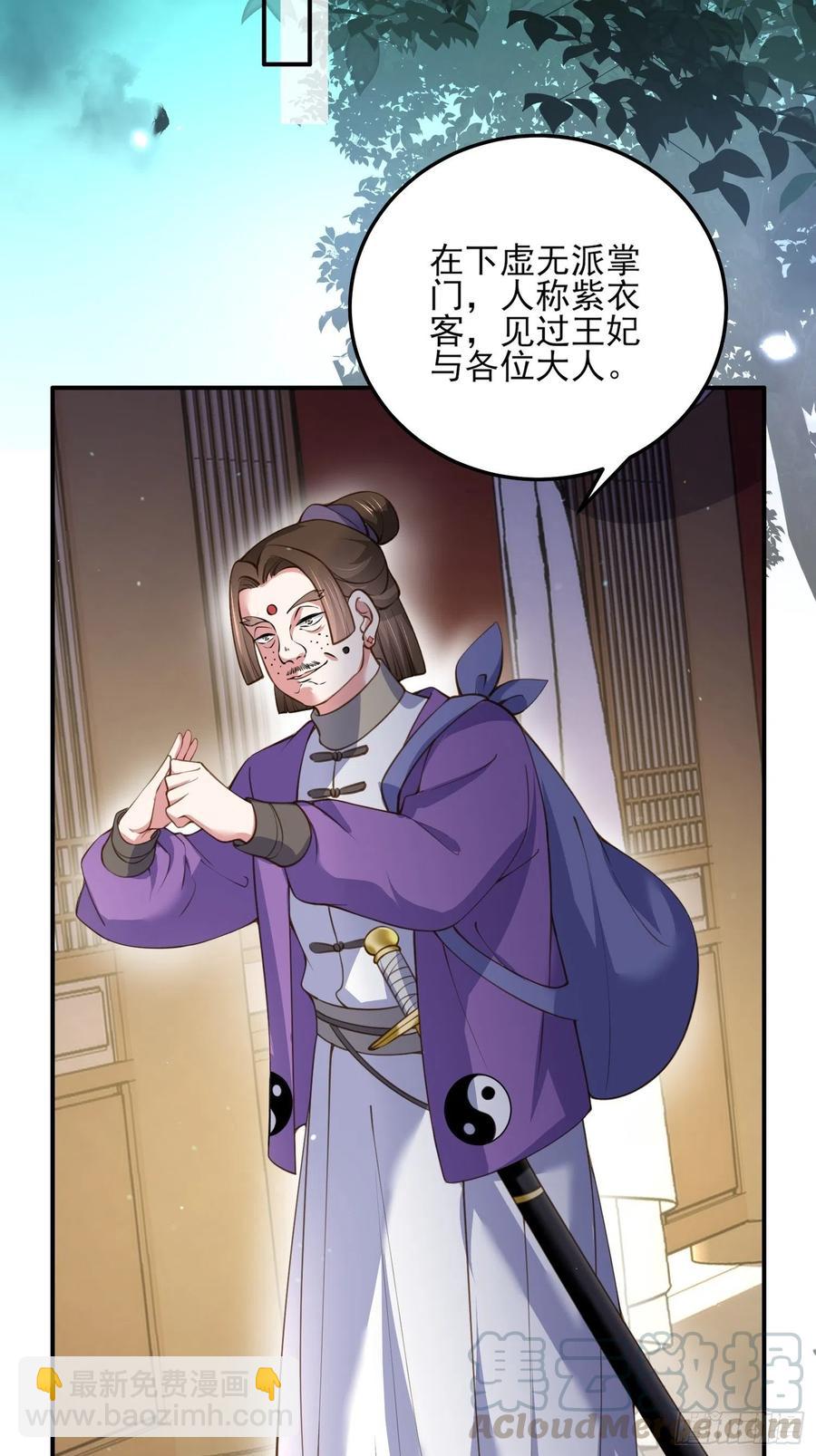 🍹宦妃天下（太监王爷强娶我） 第114话 紫衣客 第25页