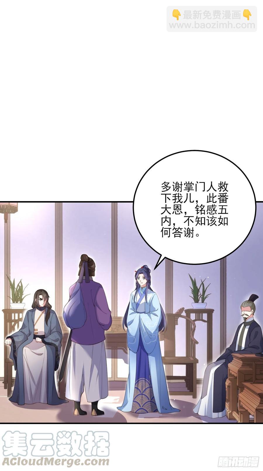 🍹宦妃天下（太监王爷强娶我） 第114话 紫衣客 第27页