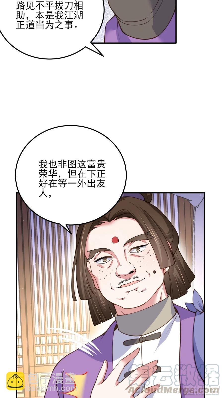 🍹宦妃天下（太监王爷强娶我） 第114话 紫衣客 第29页