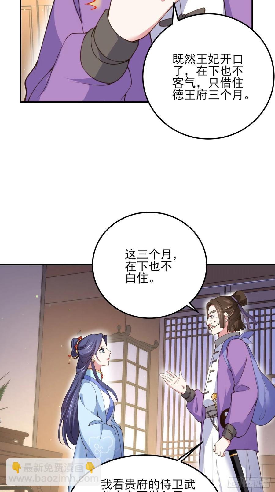🍹宦妃天下（太监王爷强娶我） 第114话 紫衣客 第30页