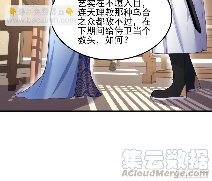 🍹宦妃天下（太监王爷强娶我） 第114话 紫衣客 第31页
