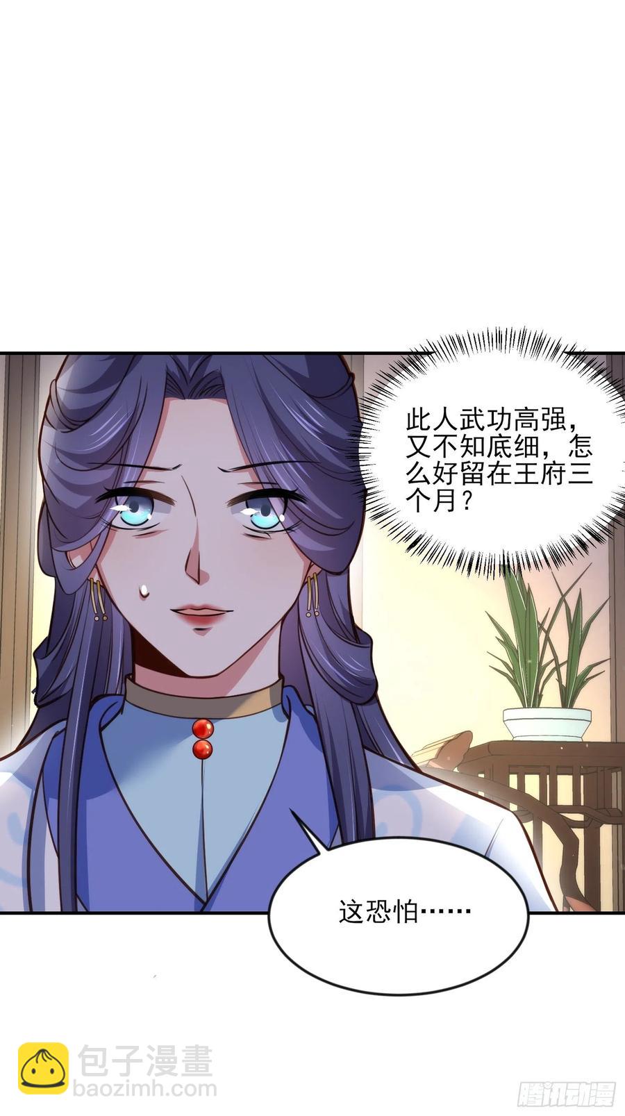 🍹宦妃天下（太监王爷强娶我） 第114话 紫衣客 第32页