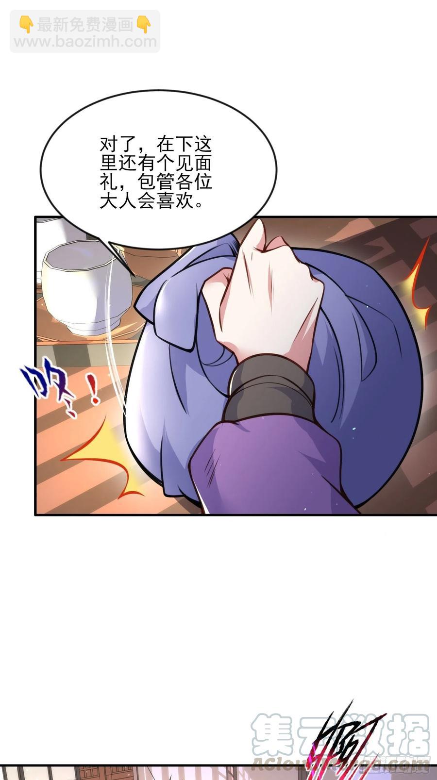 🍹宦妃天下（太监王爷强娶我） 第114话 紫衣客 第33页
