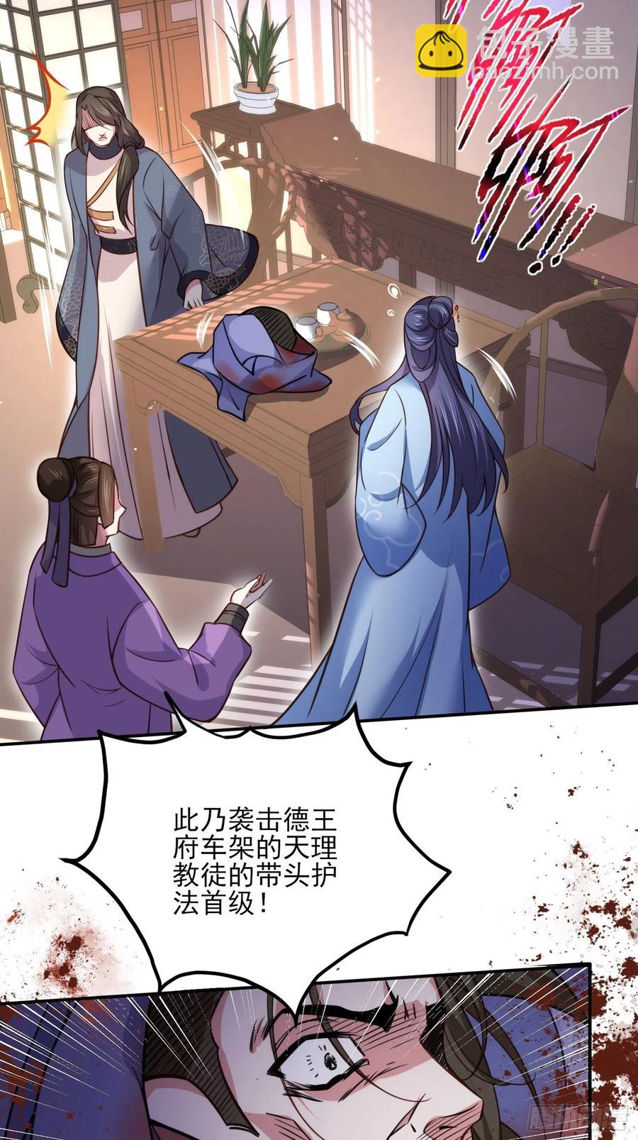 🍹宦妃天下（太监王爷强娶我） 第114话 紫衣客 第34页