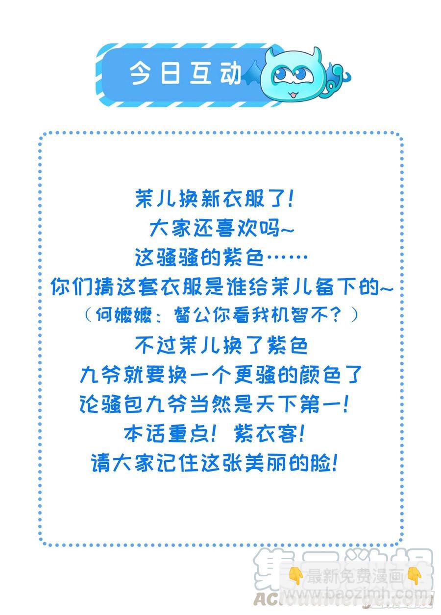 🍹宦妃天下（太监王爷强娶我） 第114话 紫衣客 第37页