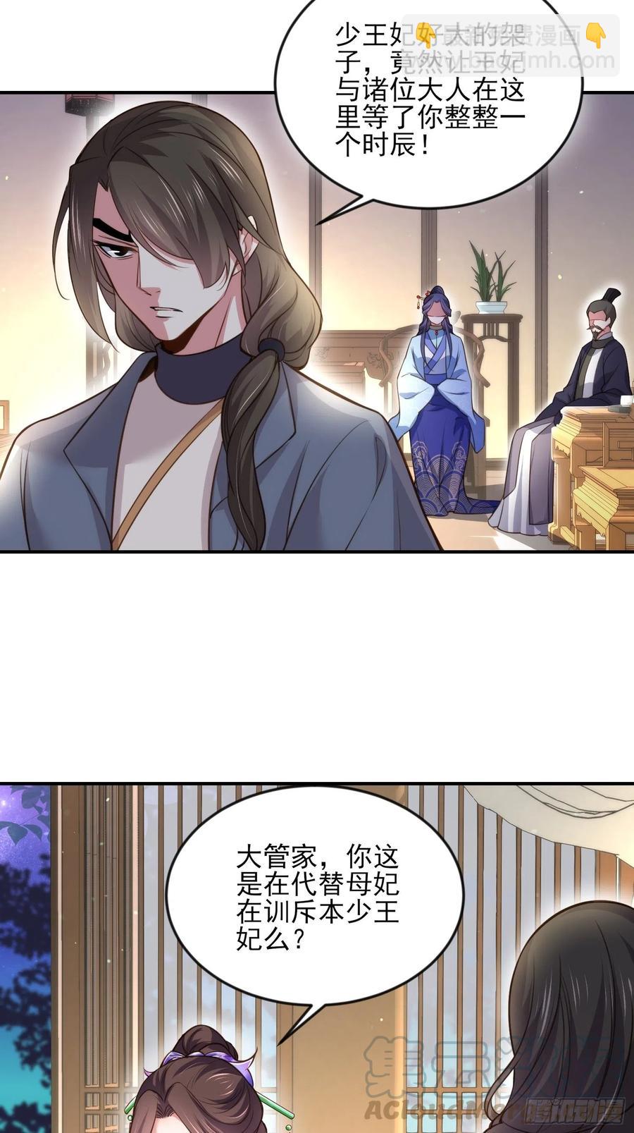 🍹宦妃天下（太监王爷强娶我） 第114话 紫衣客 第5页