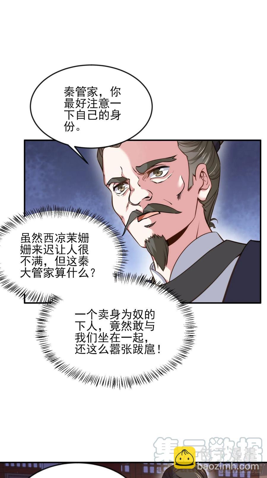 🍹宦妃天下（太监王爷强娶我） 第114话 紫衣客 第7页