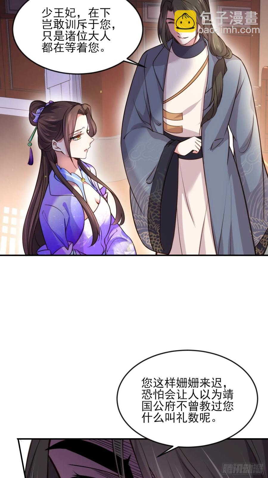 🍹宦妃天下（太监王爷强娶我） 第114话 紫衣客 第8页