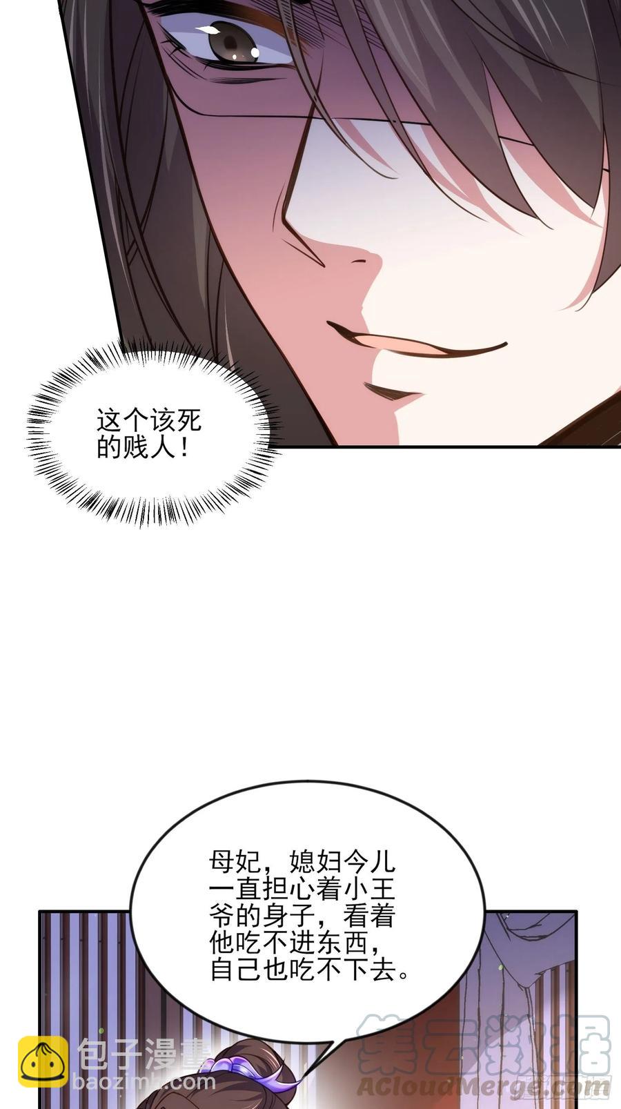 🍹宦妃天下（太监王爷强娶我） 第114话 紫衣客 第9页