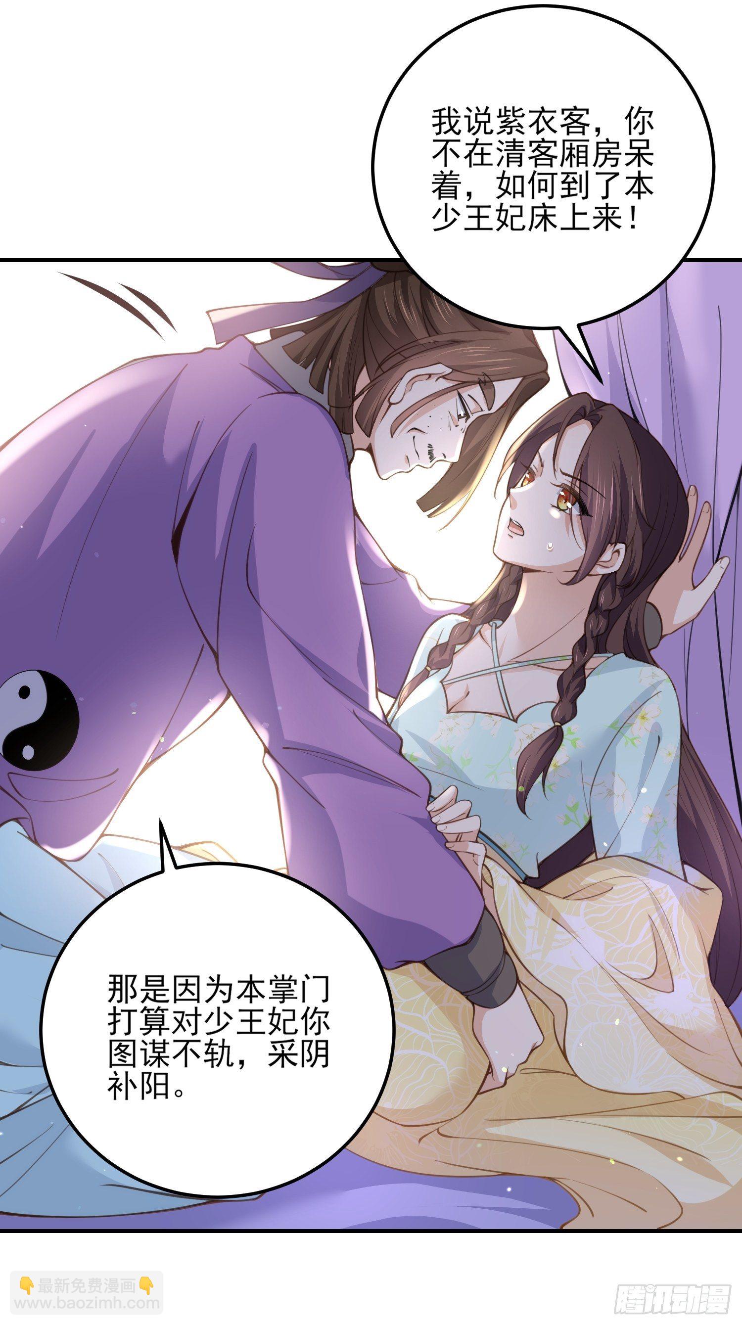🍹宦妃天下（太监王爷强娶我） 第116话 为师要采阴补阳 第14页