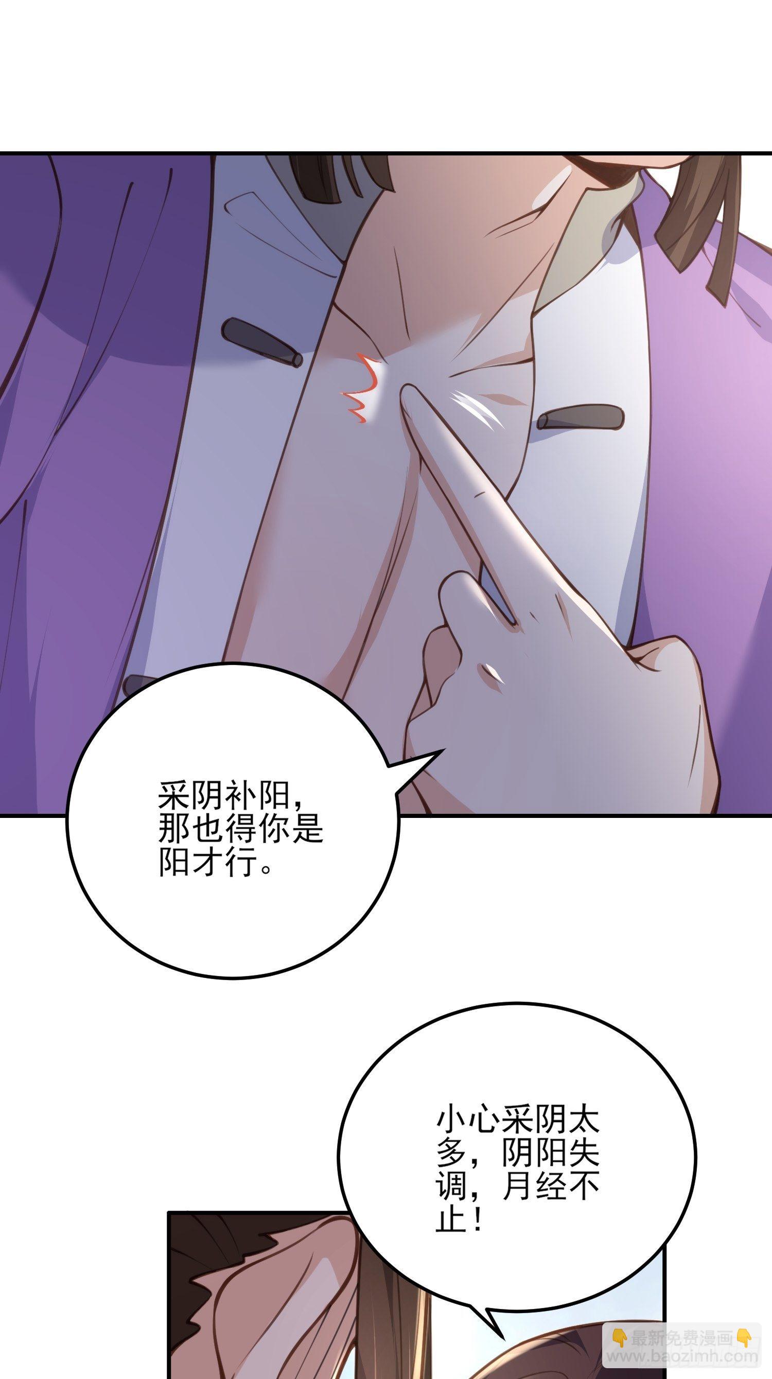 🍹宦妃天下（太监王爷强娶我） 第116话 为师要采阴补阳 第15页