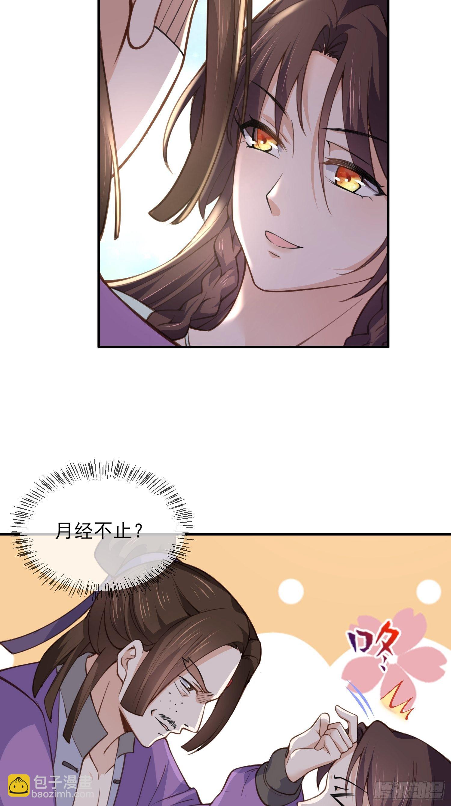 🍹宦妃天下（太监王爷强娶我） 第116话 为师要采阴补阳 第16页