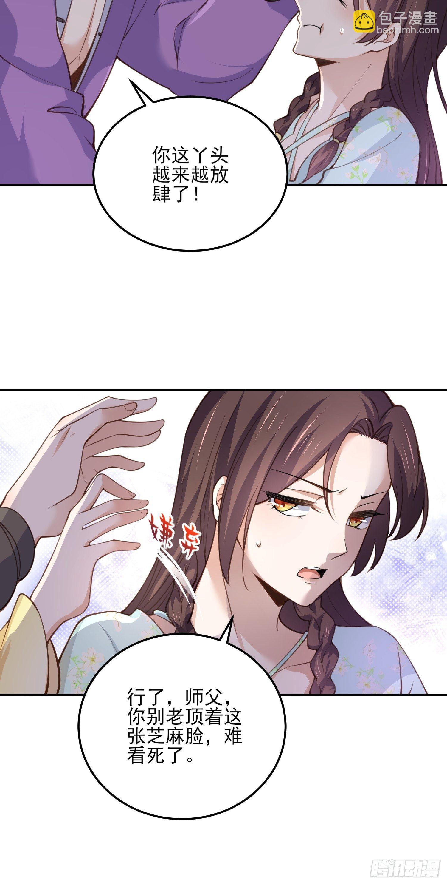🍹宦妃天下（太监王爷强娶我） 第116话 为师要采阴补阳 第17页
