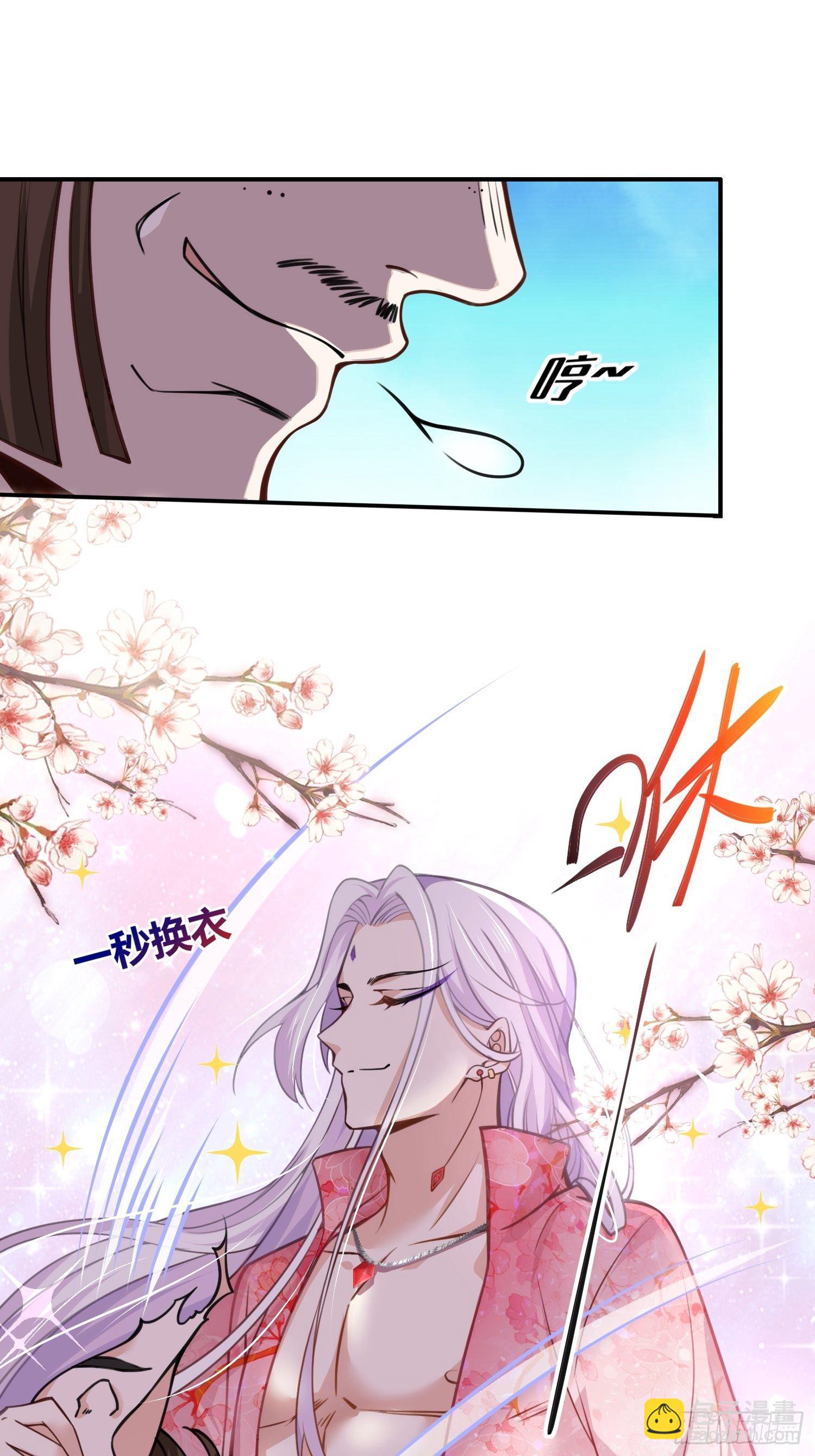 🍹宦妃天下（太监王爷强娶我） 第116话 为师要采阴补阳 第18页