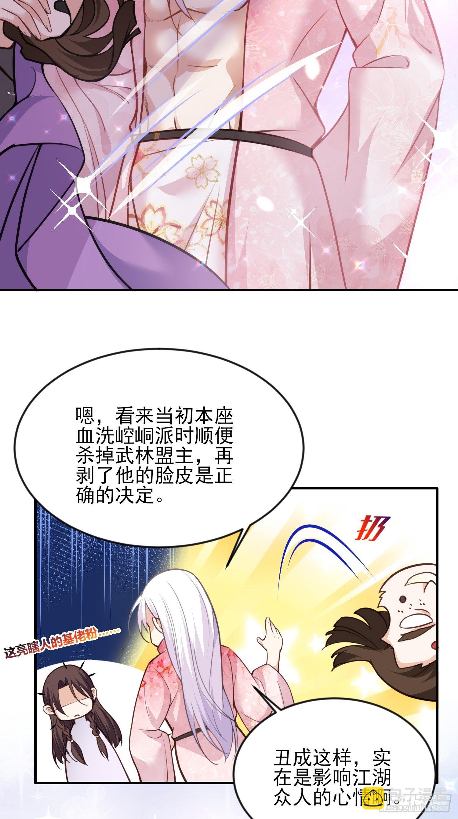 🍹宦妃天下（太监王爷强娶我） 第116话 为师要采阴补阳 第19页
