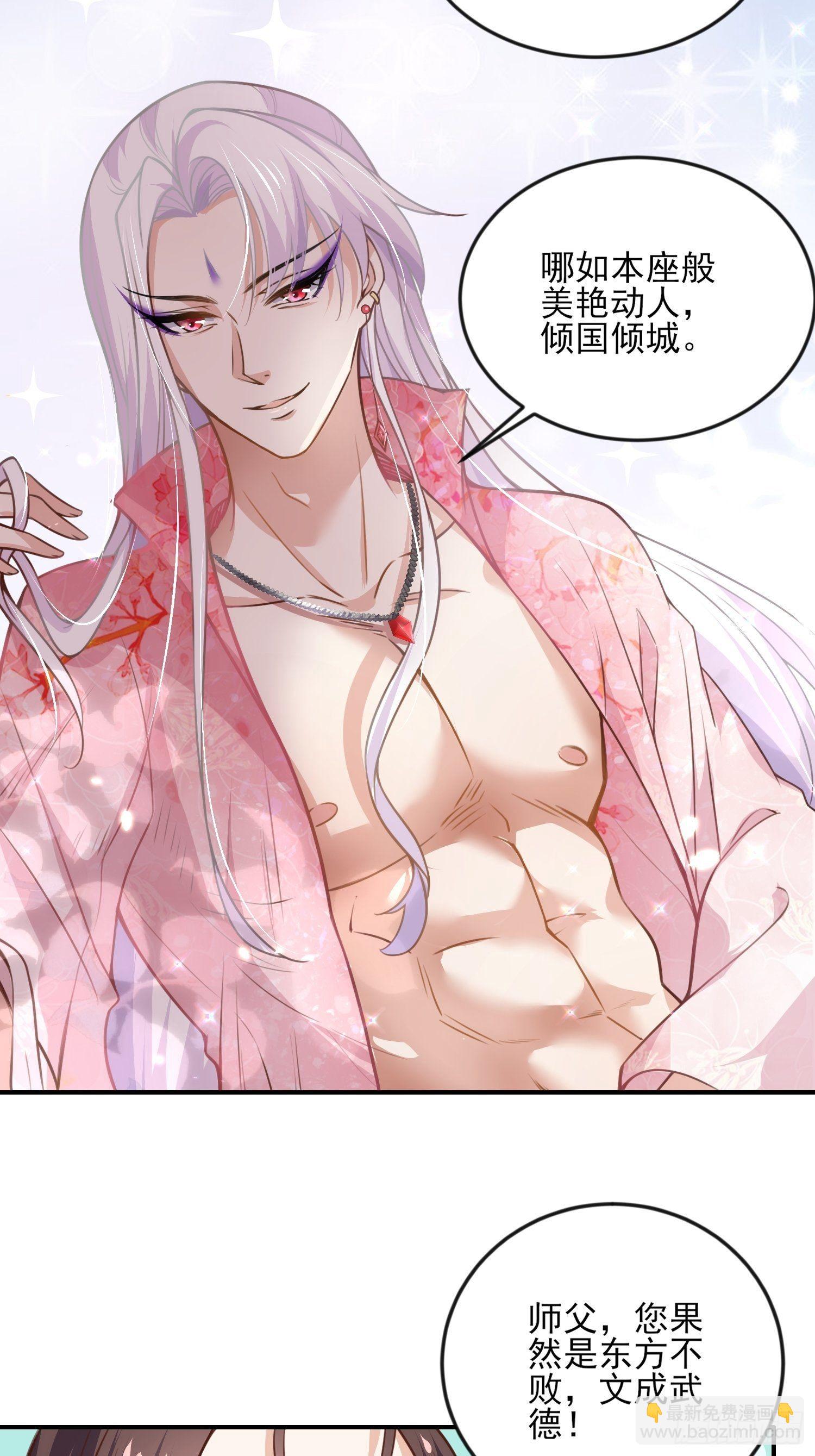 🍹宦妃天下（太监王爷强娶我） 第116话 为师要采阴补阳 第20页