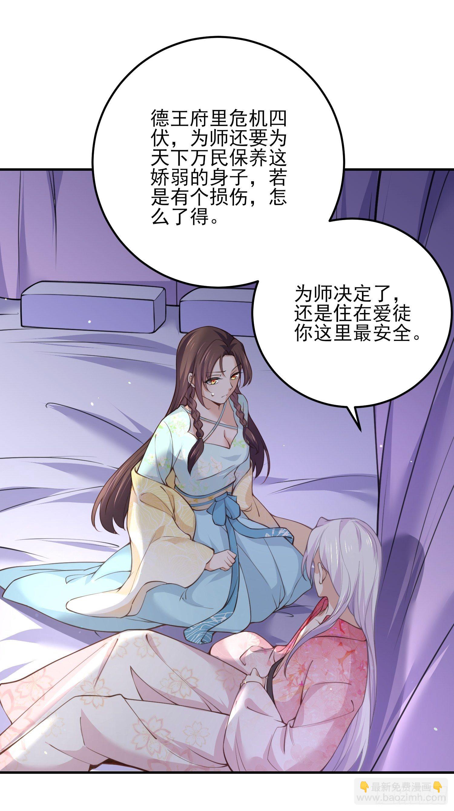 🍹宦妃天下（太监王爷强娶我） 第116话 为师要采阴补阳 第22页