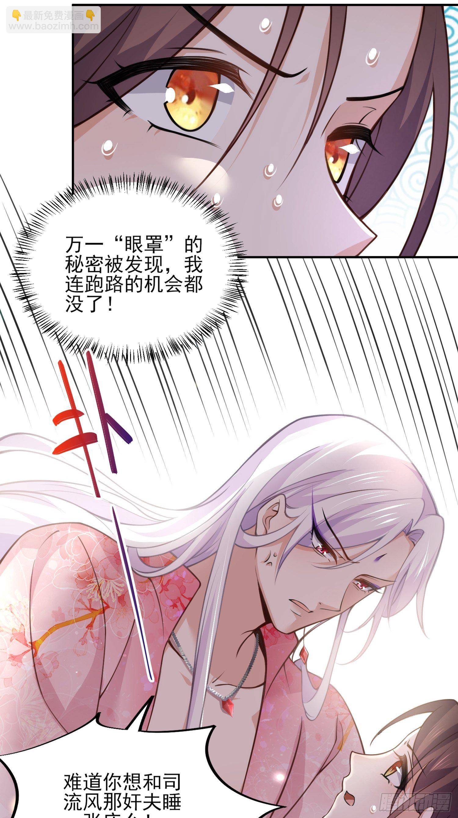 🍹宦妃天下（太监王爷强娶我） 第116话 为师要采阴补阳 第24页