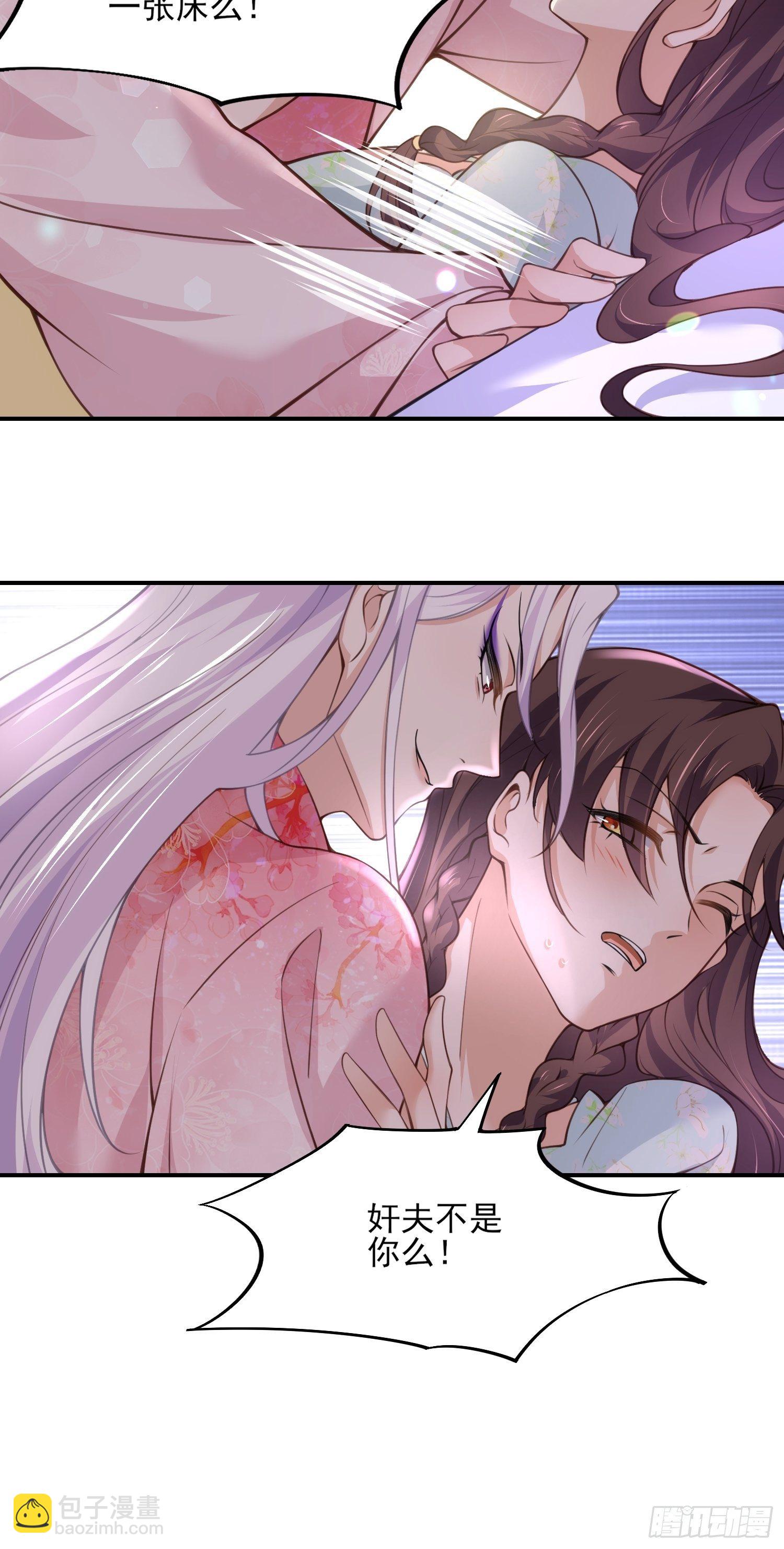 🍹宦妃天下（太监王爷强娶我） 第116话 为师要采阴补阳 第25页