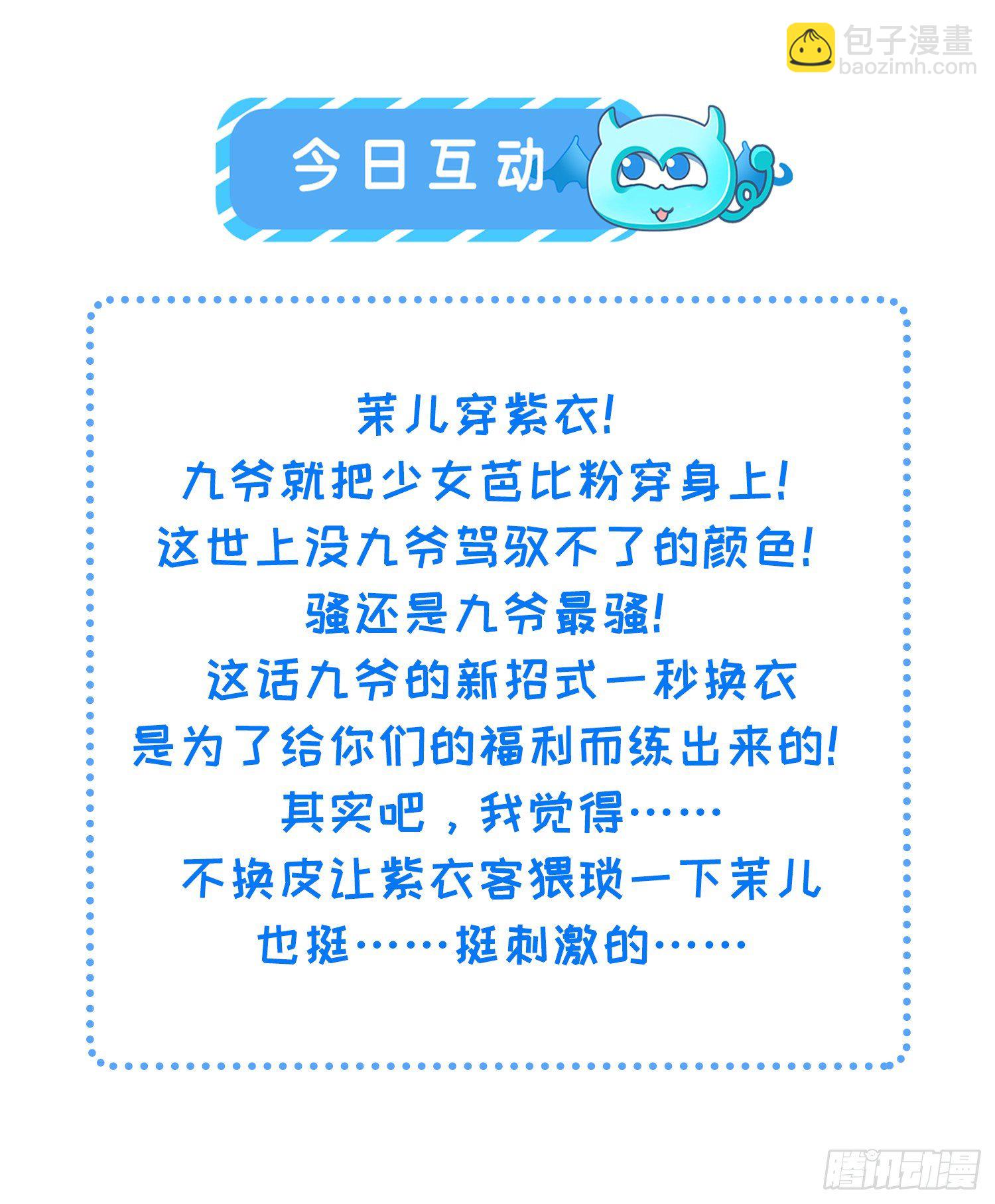 🍹宦妃天下（太监王爷强娶我） 第116话 为师要采阴补阳 第29页