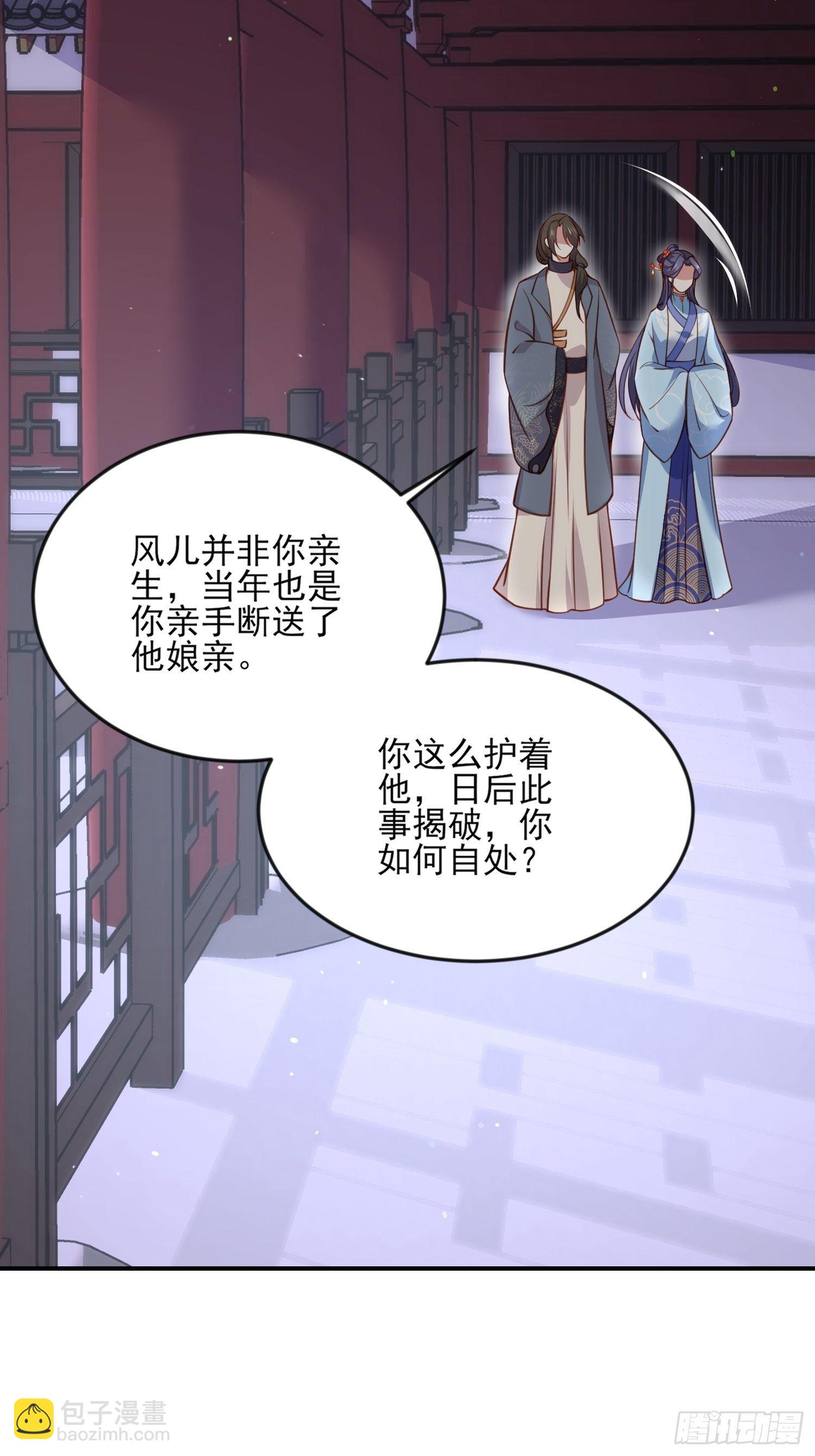 🍹宦妃天下（太监王爷强娶我） 第116话 为师要采阴补阳 第3页