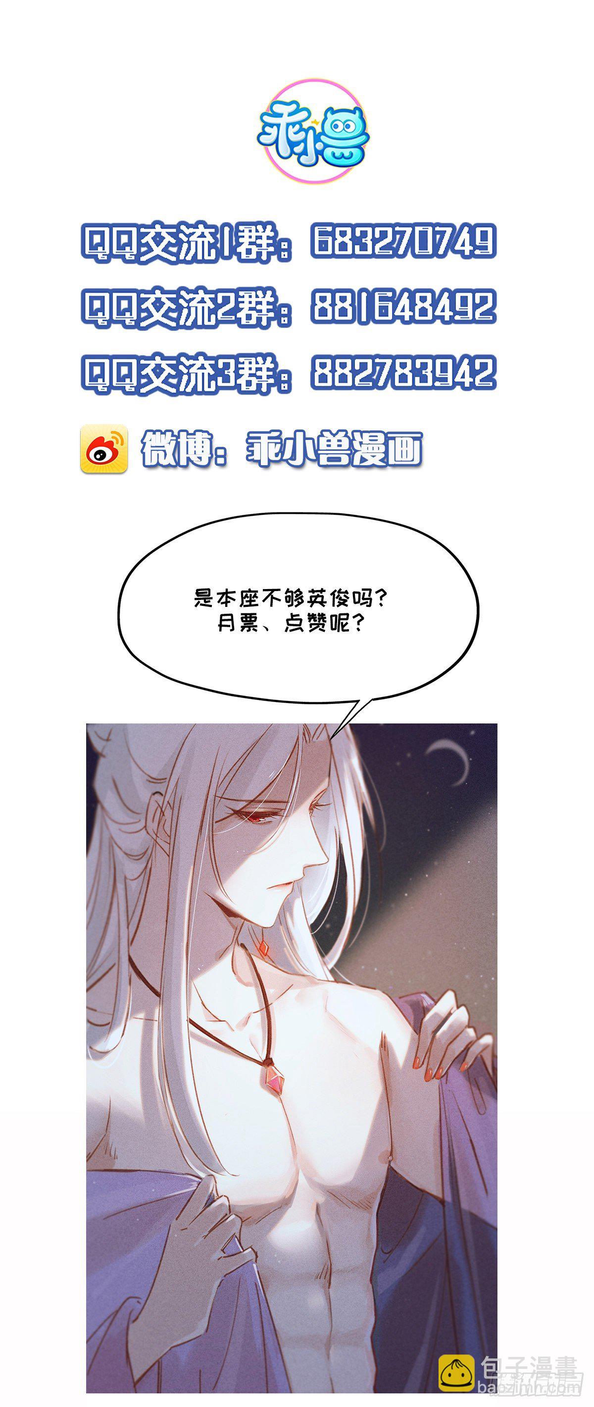 🍹宦妃天下（太监王爷强娶我） 第116话 为师要采阴补阳 第30页