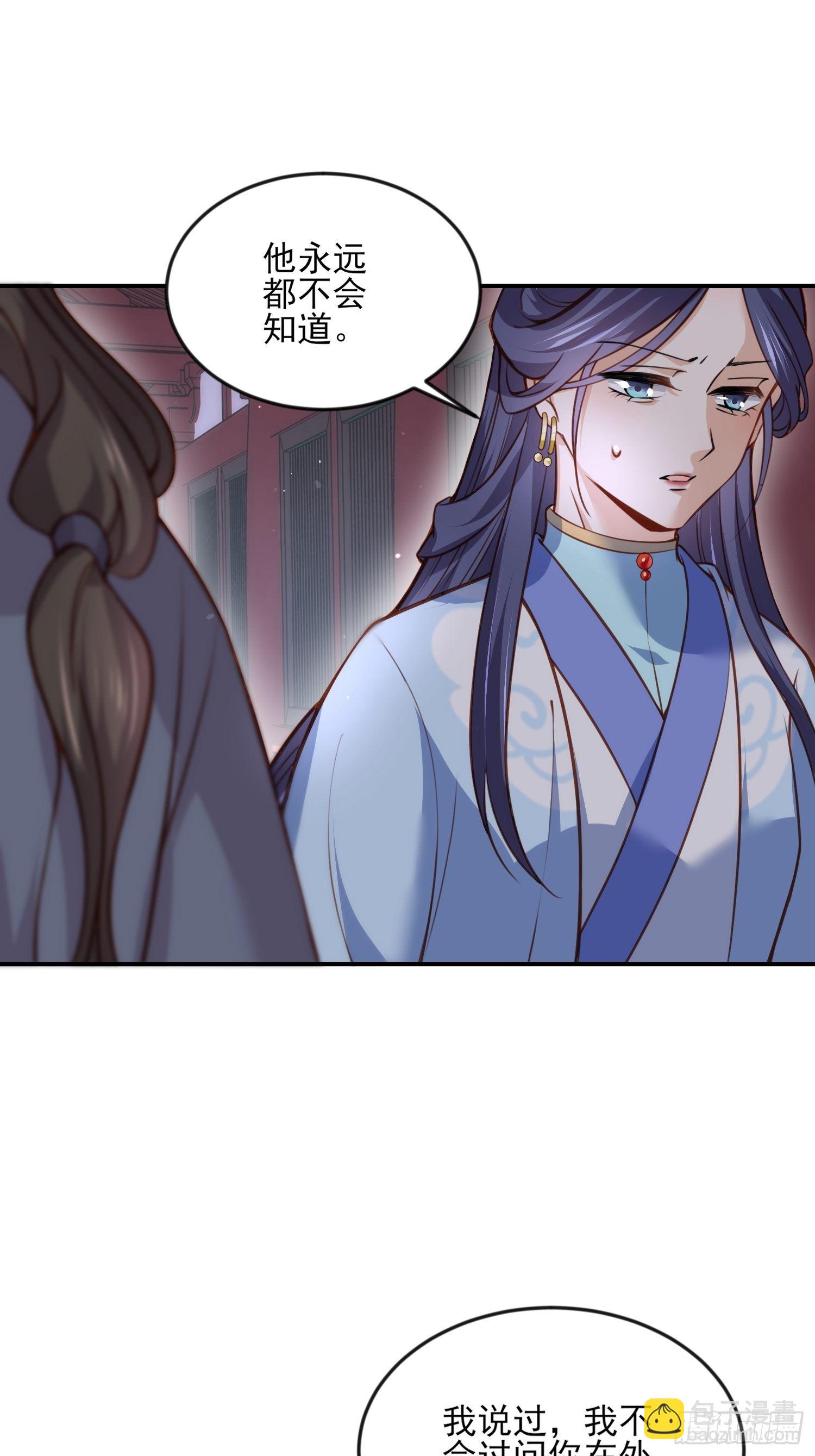 🍹宦妃天下（太监王爷强娶我） 第116话 为师要采阴补阳 第4页