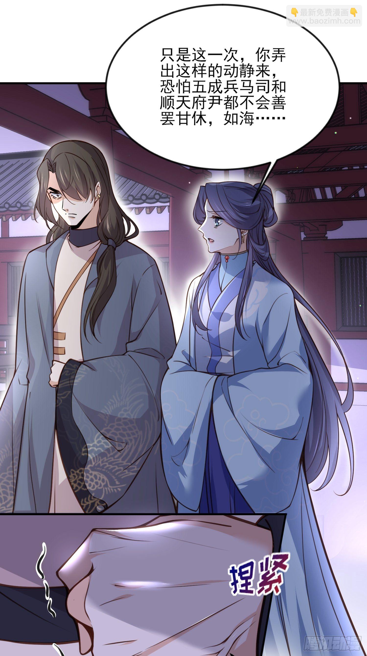 🍹宦妃天下（太监王爷强娶我） 第116话 为师要采阴补阳 第6页