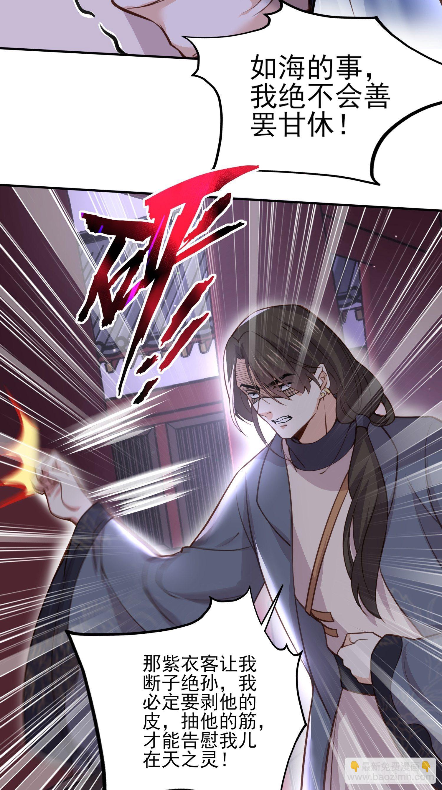 🍹宦妃天下（太监王爷强娶我） 第116话 为师要采阴补阳 第7页