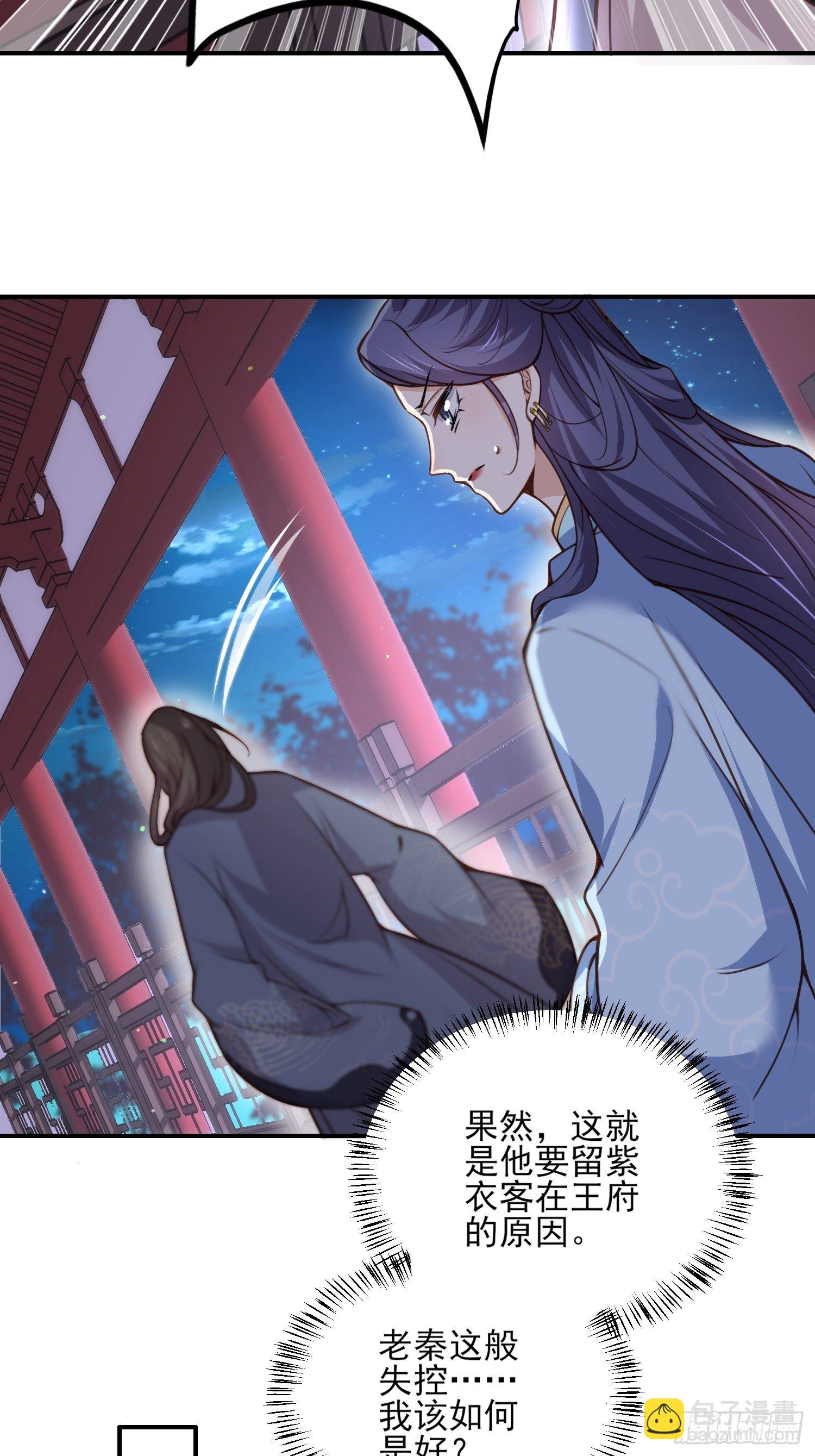 🍹宦妃天下（太监王爷强娶我） 第116话 为师要采阴补阳 第8页