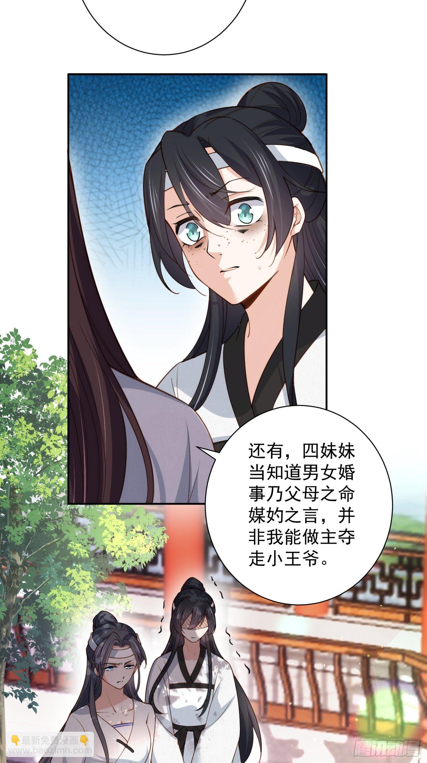 🍹宦妃天下（太监王爷强娶我） 第118话 剿杀局 第13页