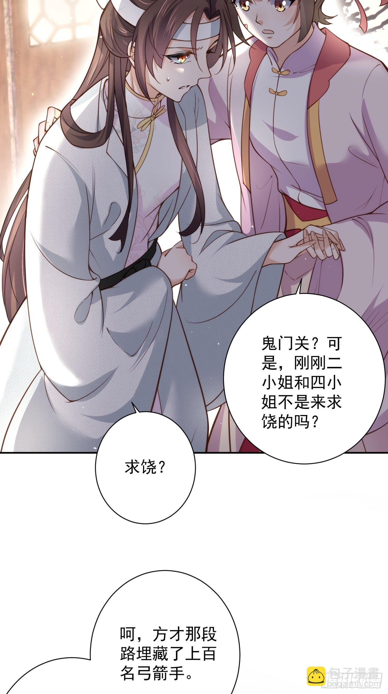 🍹宦妃天下（太监王爷强娶我） 第118话 剿杀局 第18页