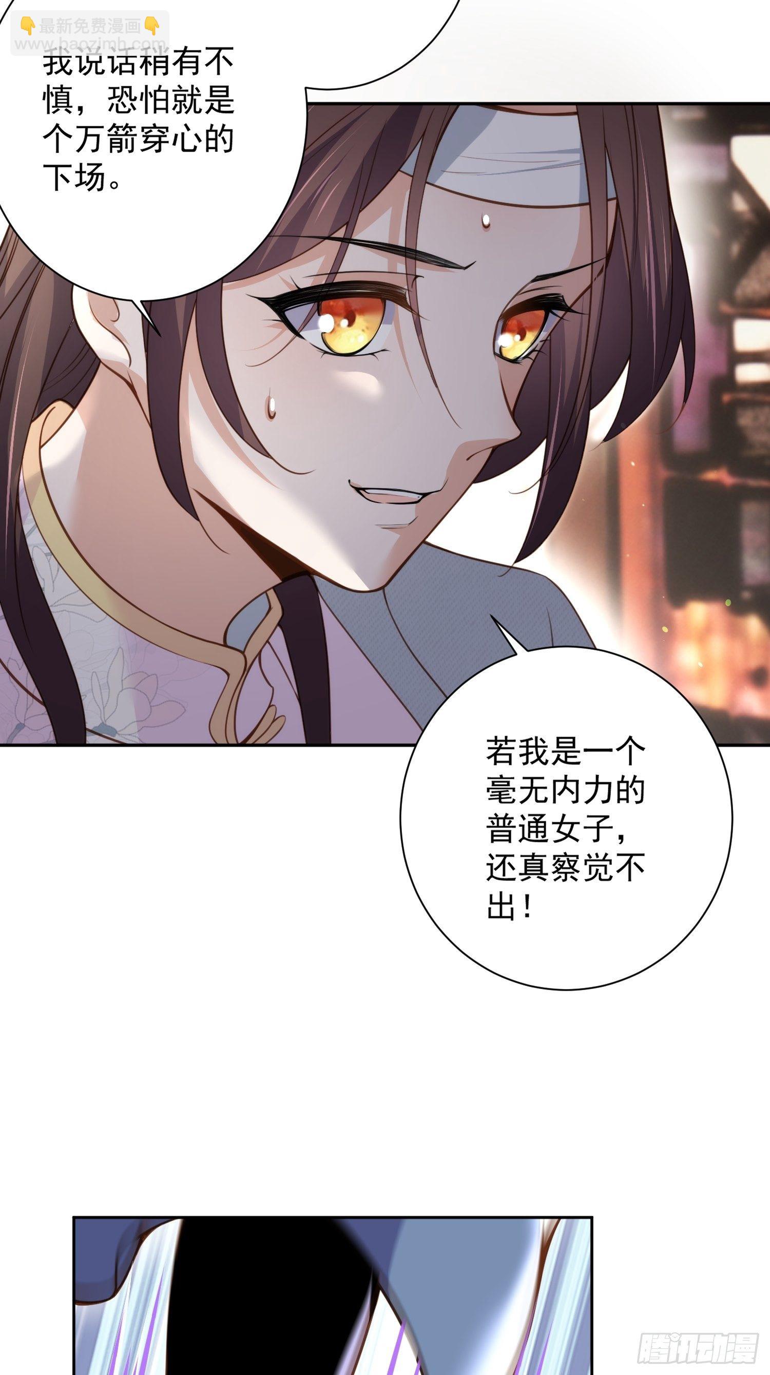 🍹宦妃天下（太监王爷强娶我） 第118话 剿杀局 第19页