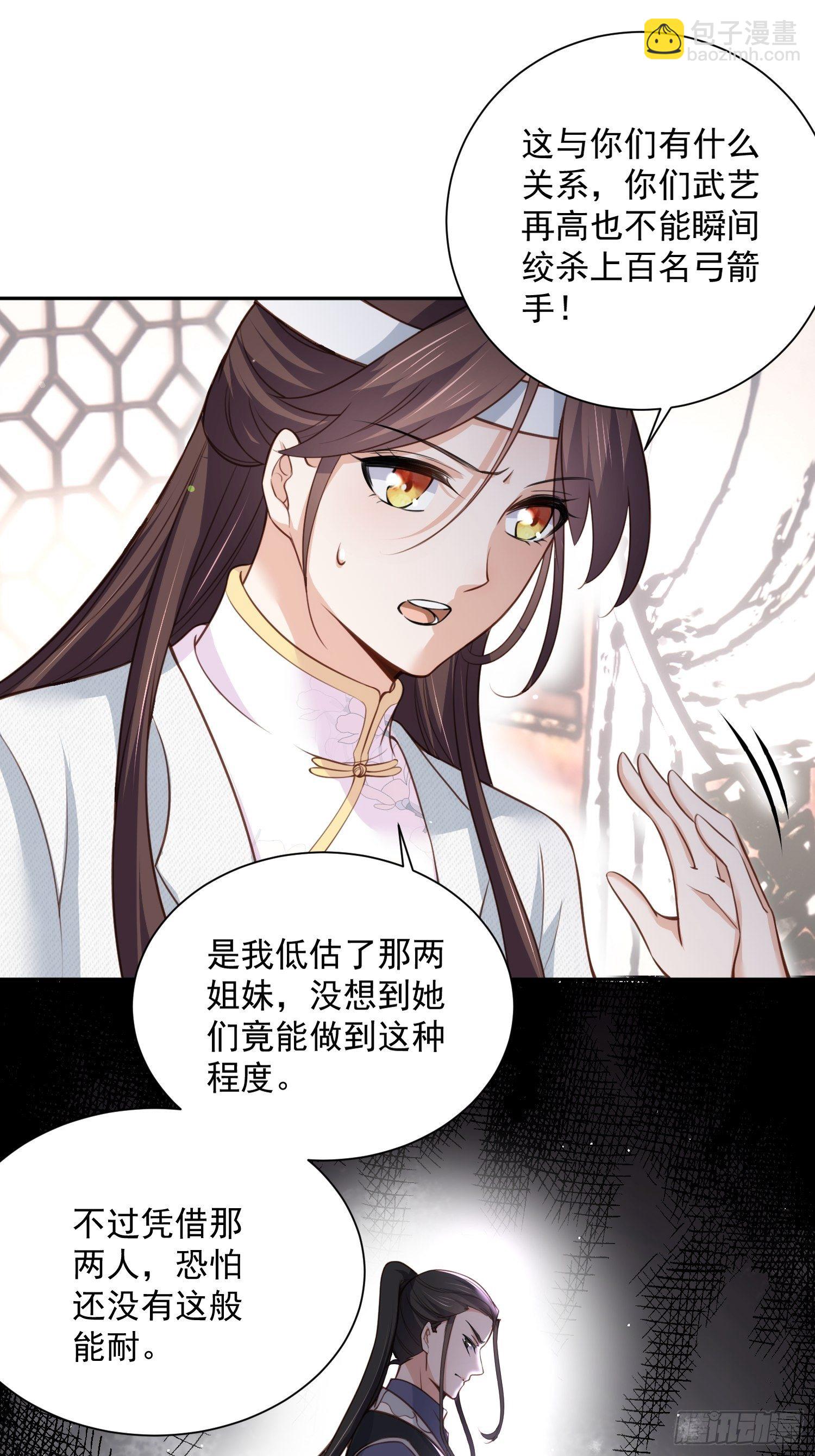 🍹宦妃天下（太监王爷强娶我） 第118话 剿杀局 第22页