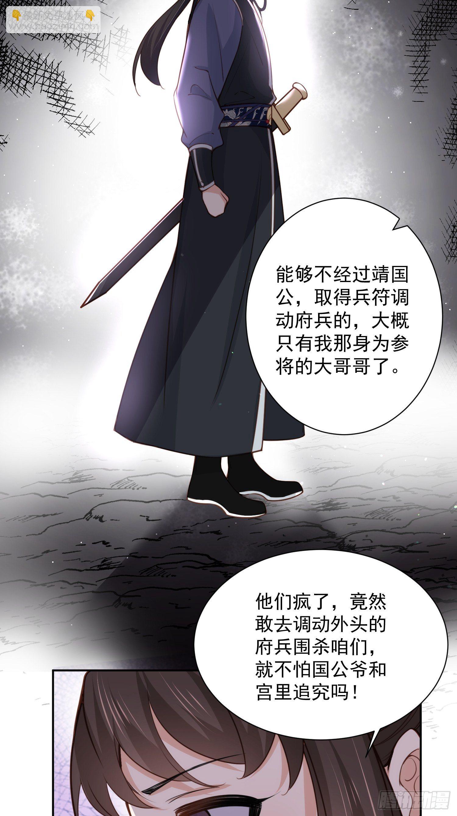🍹宦妃天下（太监王爷强娶我） 第118话 剿杀局 第23页