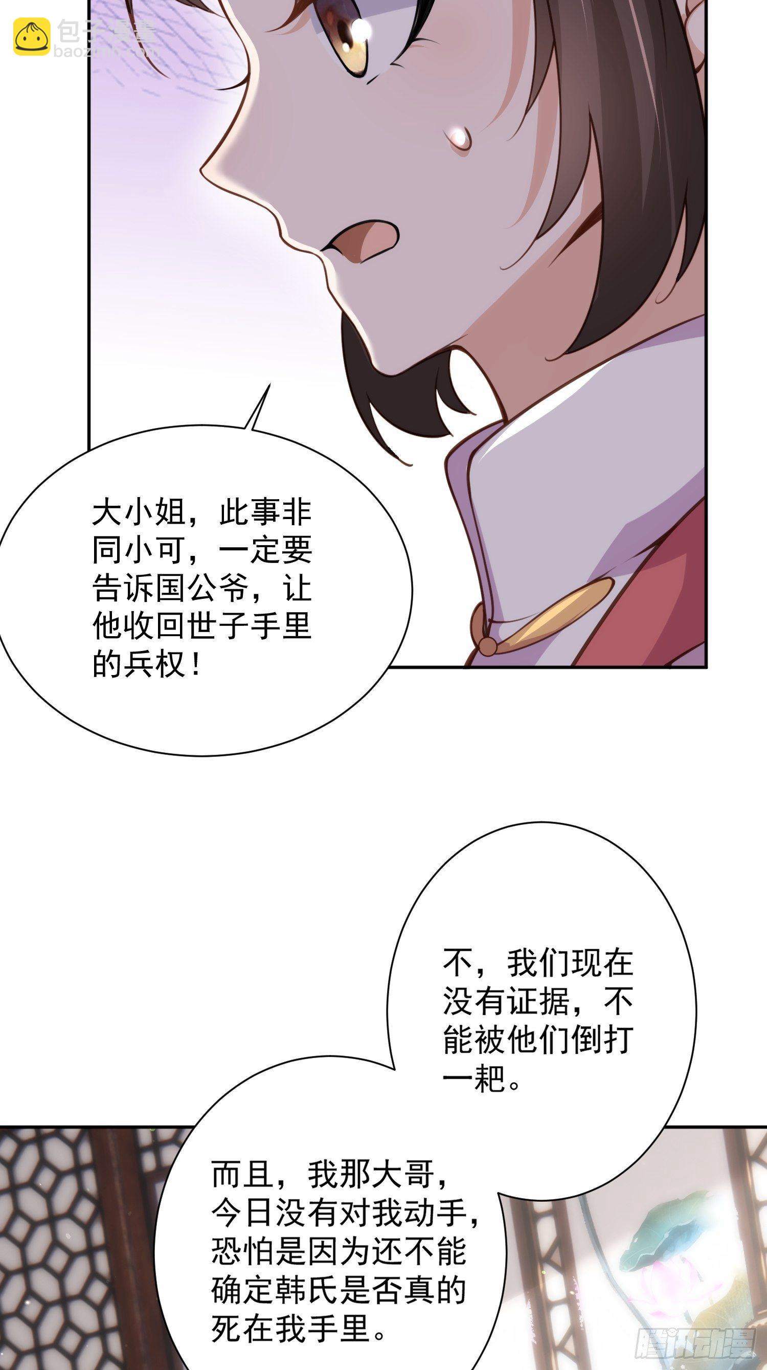 🍹宦妃天下（太监王爷强娶我） 第118话 剿杀局 第24页