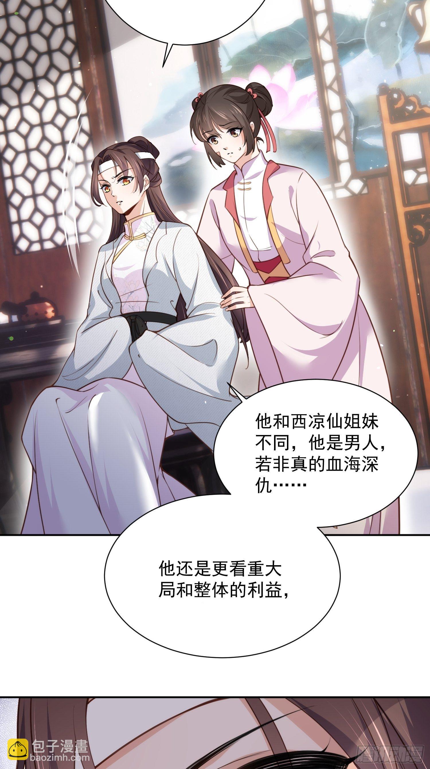 🍹宦妃天下（太监王爷强娶我） 第118话 剿杀局 第25页