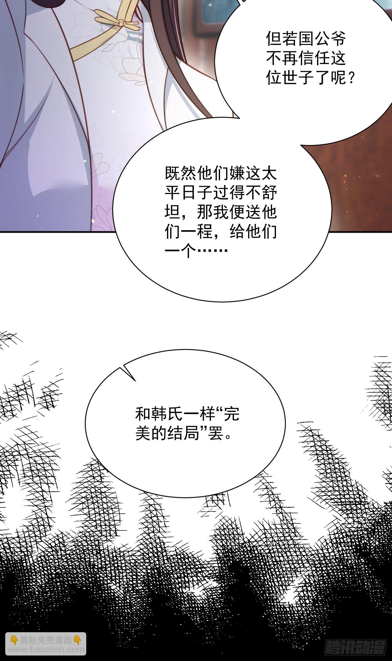 🍹宦妃天下（太监王爷强娶我） 第118话 剿杀局 第30页