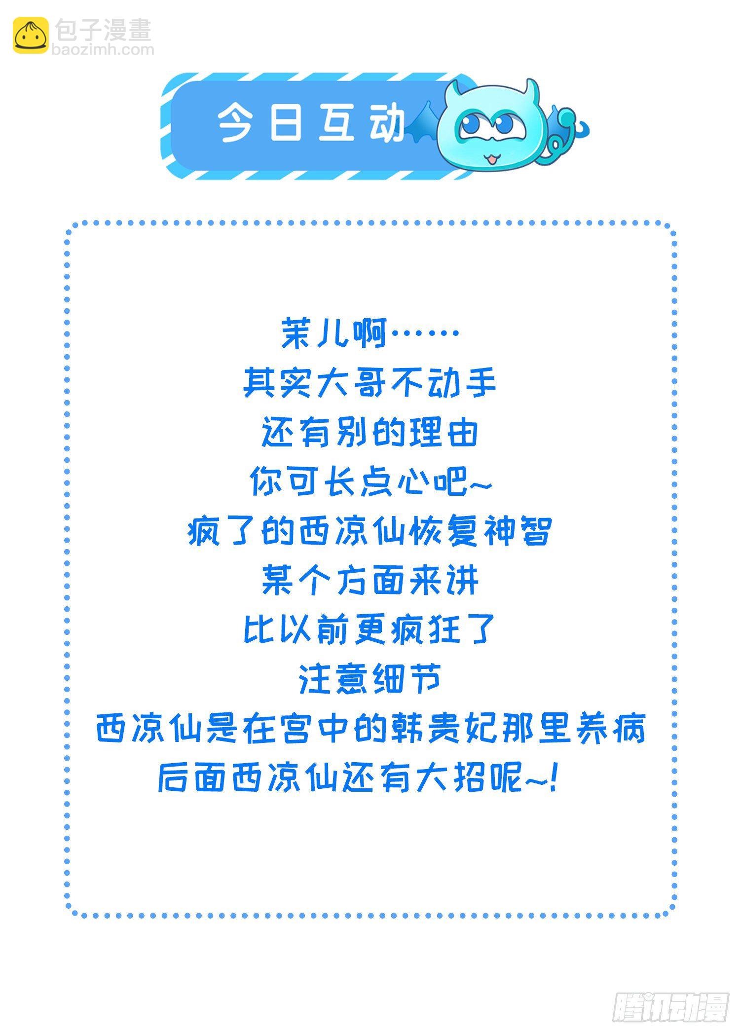 🍹宦妃天下（太监王爷强娶我） 第118话 剿杀局 第31页