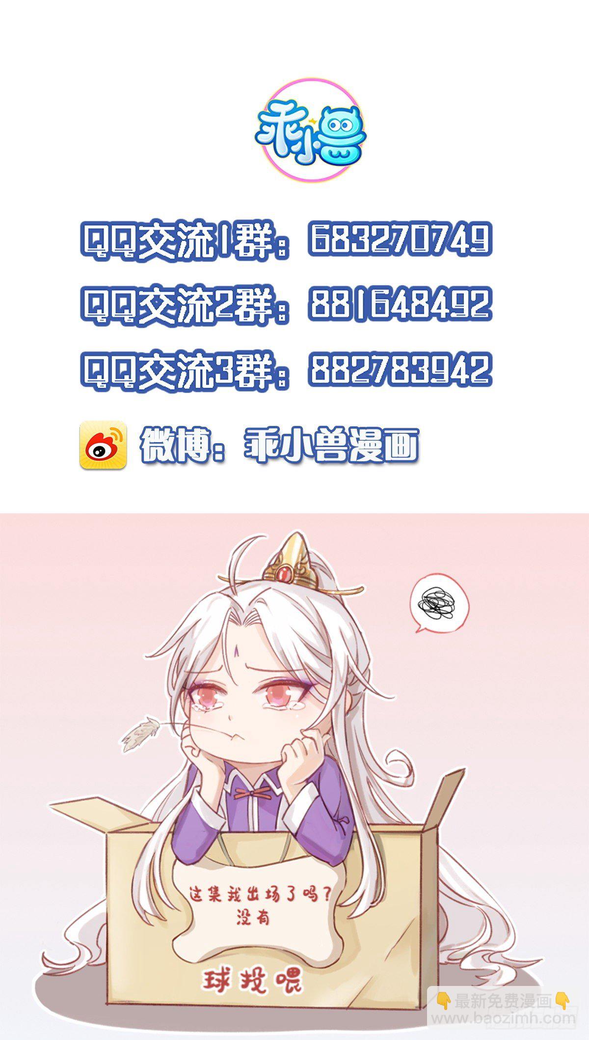 🍹宦妃天下（太监王爷强娶我） 第118话 剿杀局 第32页