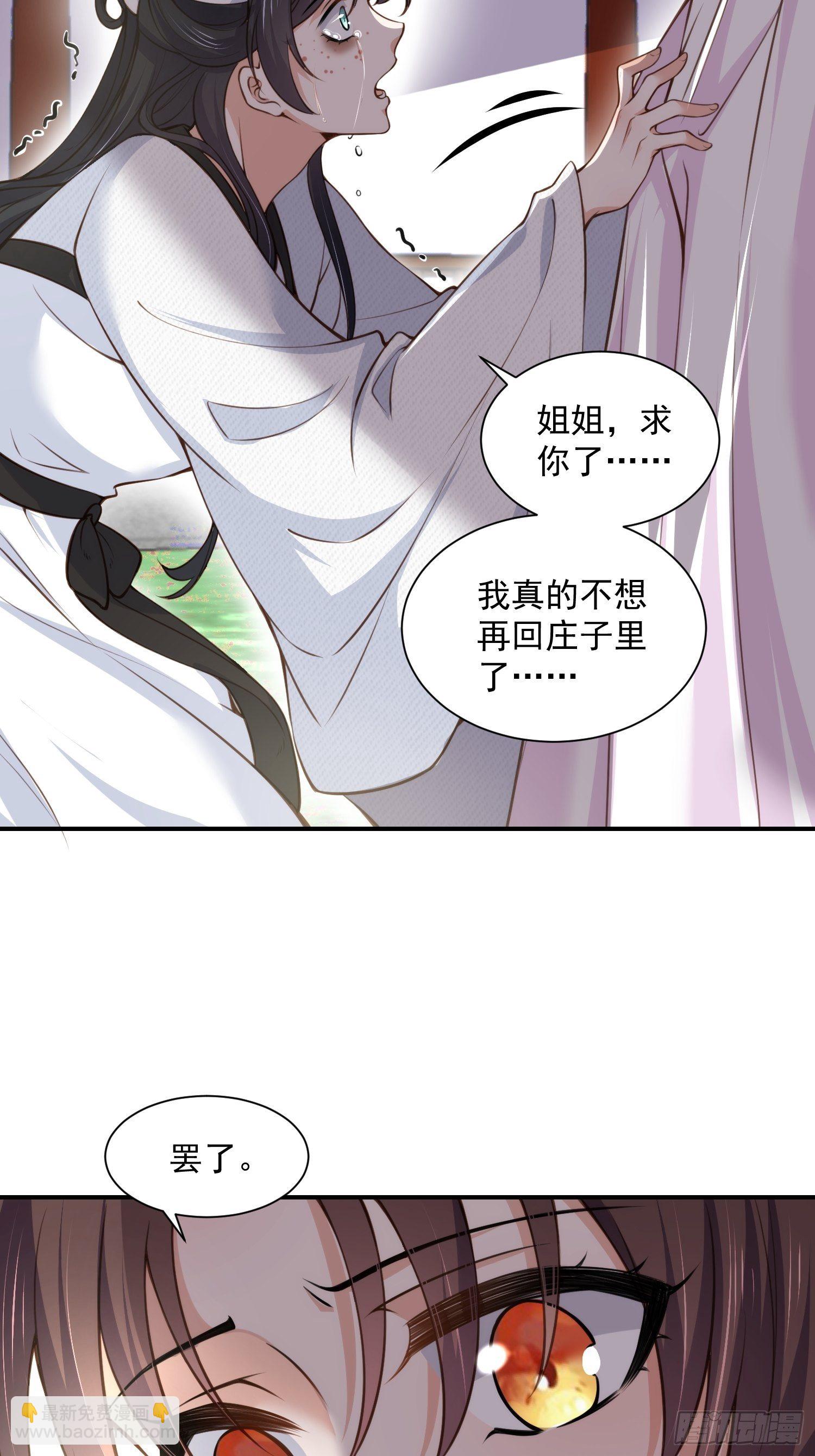 🍹宦妃天下（太监王爷强娶我） 第118话 剿杀局 第5页