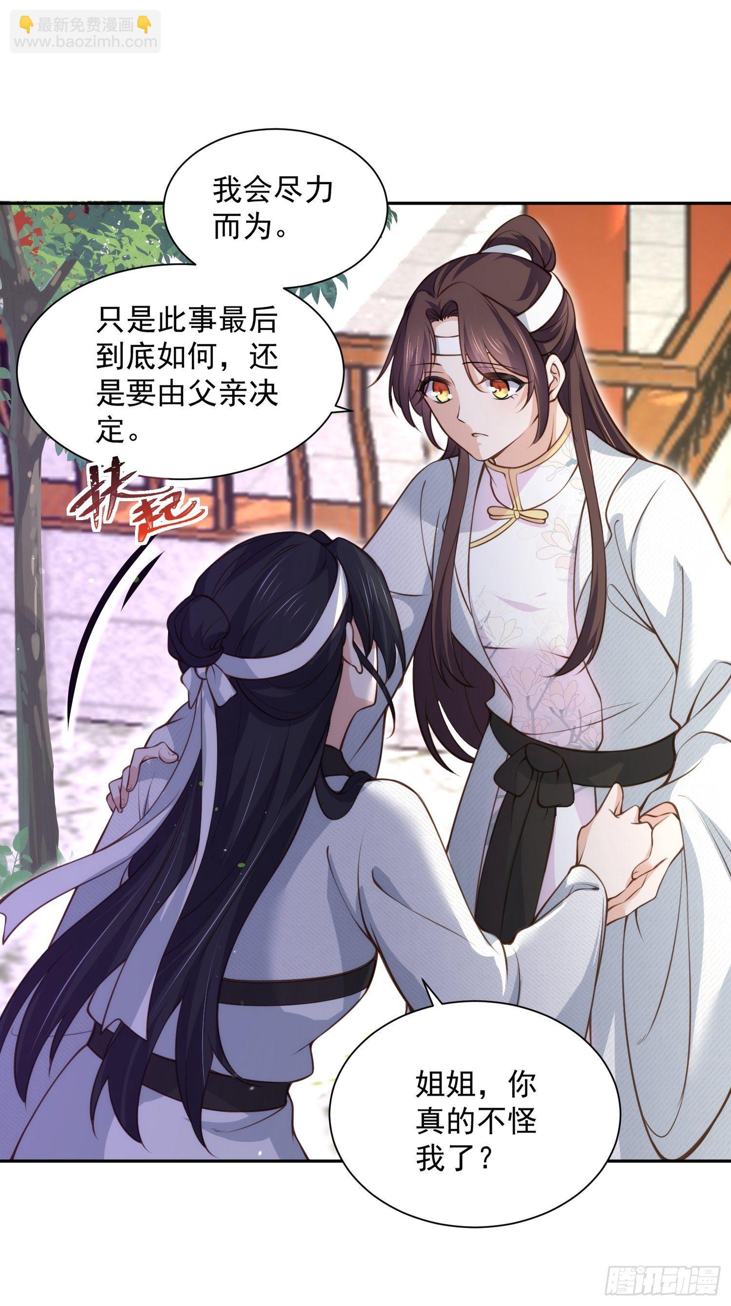 🍹宦妃天下（太监王爷强娶我） 第118话 剿杀局 第7页